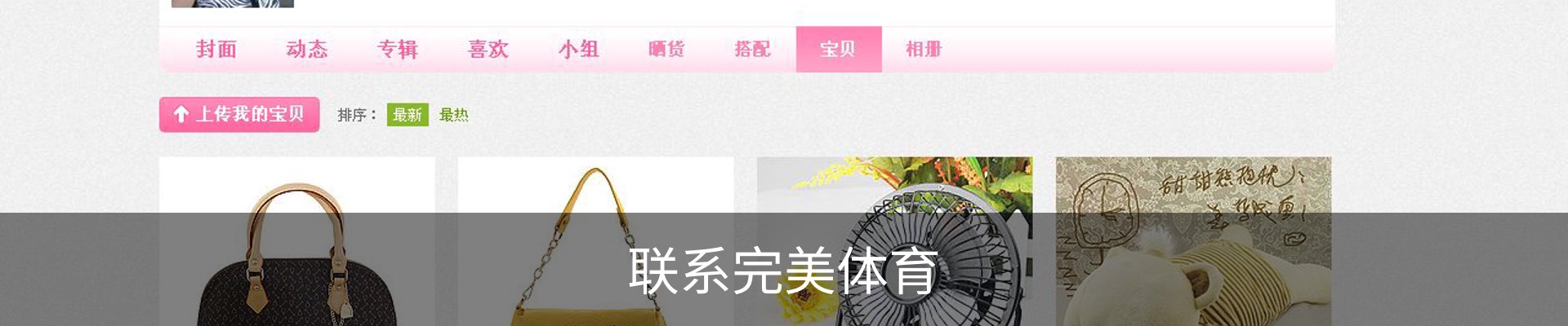 联系完美体育